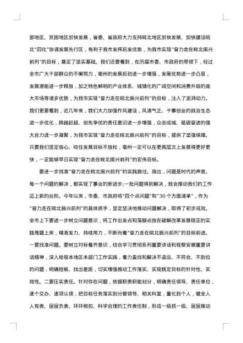 人大闭幕会讲话