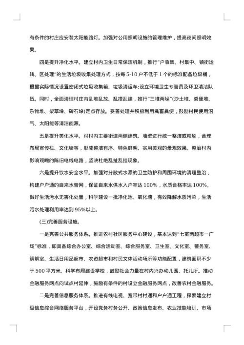 建设工作方案