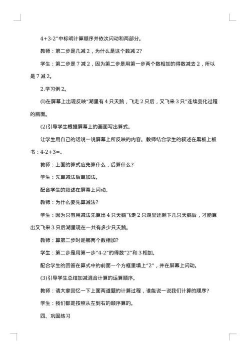 一年级数学教案设计方案小学数学教案