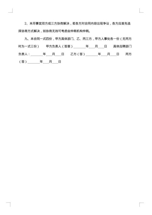 部门个人聘用合同格式