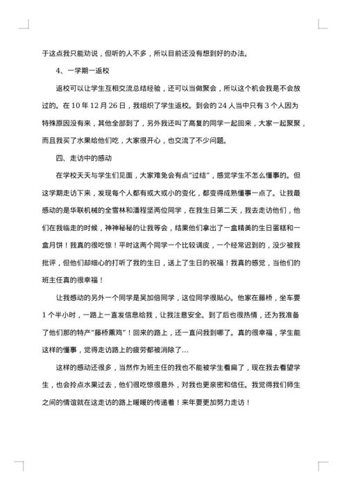2025年度大学班主任工作总结范文
