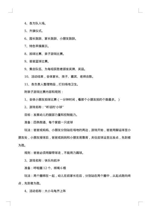 亲子运动会活动方案