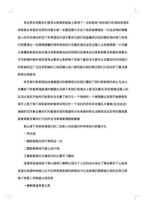 2025年全套西式婚礼主持词