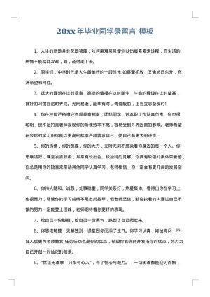 2025年毕业同学录留言