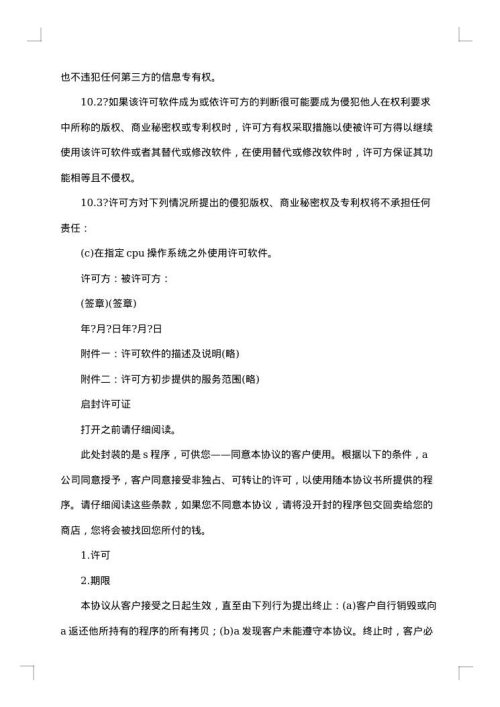 卖方软件许可协议书