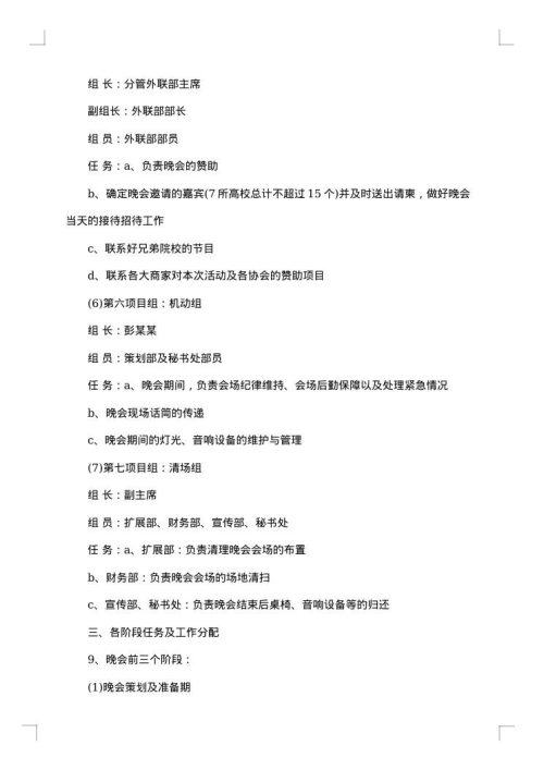 大学平安夜活动策划书