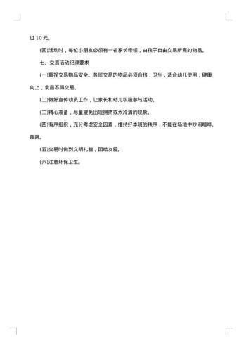 20xx年幼儿园建设实施方案怎么写