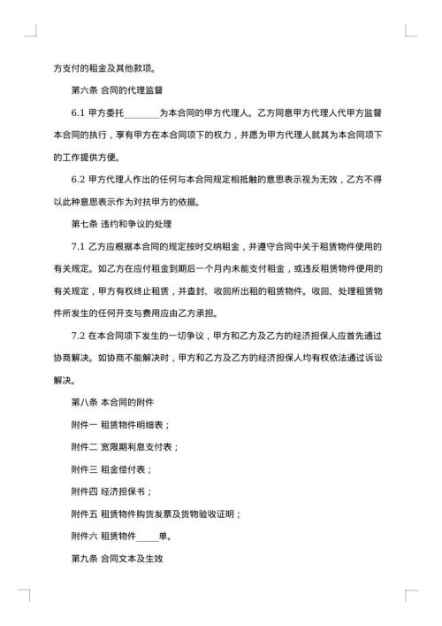 金融租赁合同