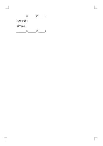 工业品买卖合同范本