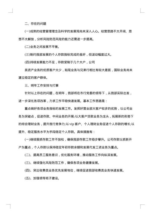 银行柜员年终工作总结或工作报告