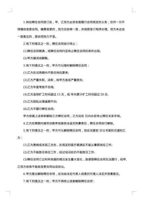 保卫科科长聘用合同书