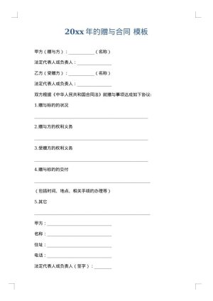 2025年的赠与合同