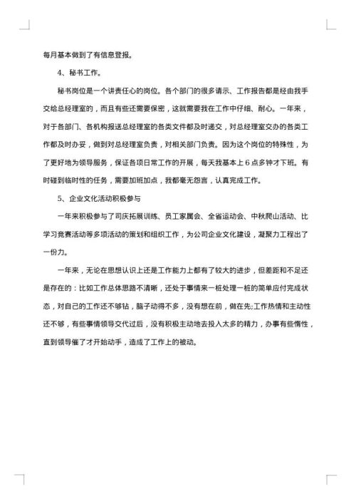 办公室文员工作个人总结范文