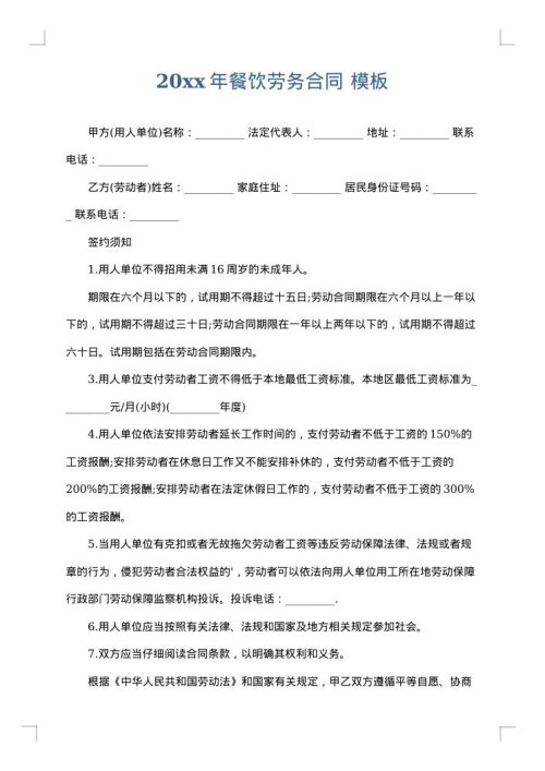 2025年餐饮劳务合同
