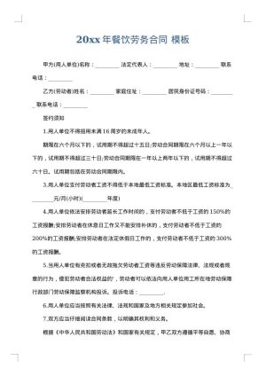 2025年餐饮劳务合同