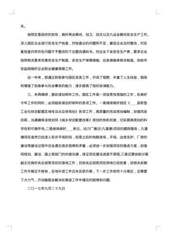 干部试用期转正工作总结的范文