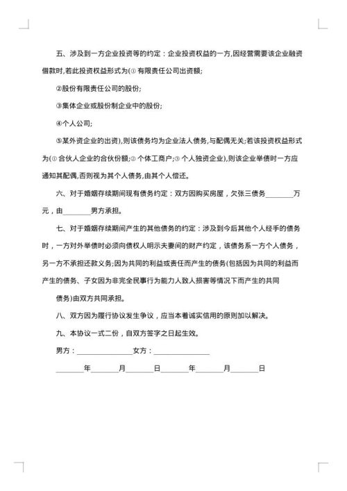 婚前财产约定律师代书协议