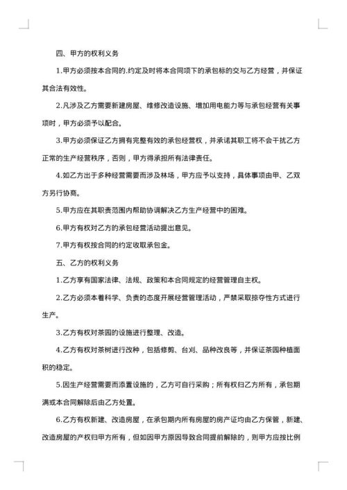 实用公司承包经营合同书
