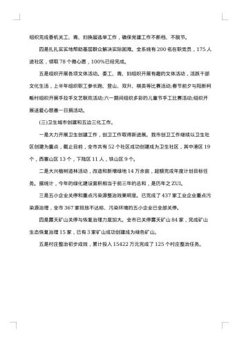 20xx年党员干部述职述廉报告