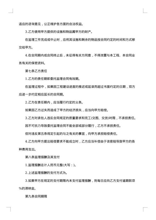 信息系统工程委托监理合同