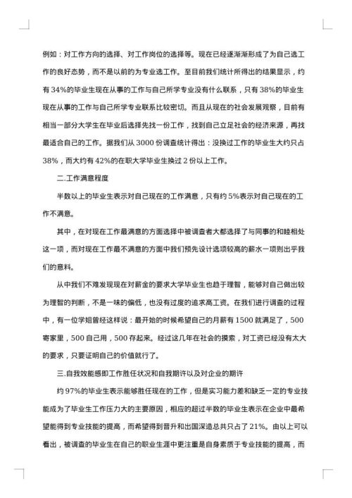 2025年实习调查报告