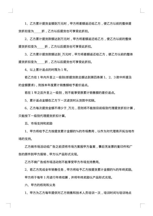 新版区域独家代理销售协议