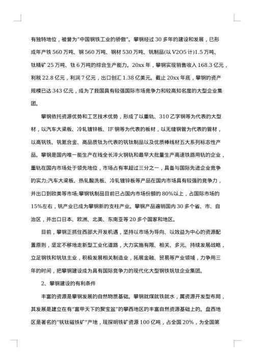 地理实习报告