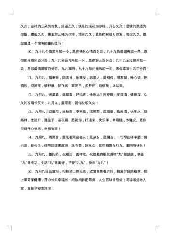 20xx年重阳节礼物贺卡祝福贺词