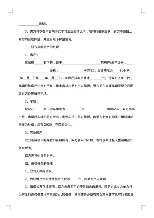 离婚协议约定孩子成年后