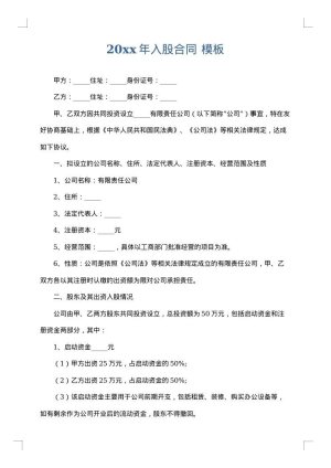 2025年入股合同