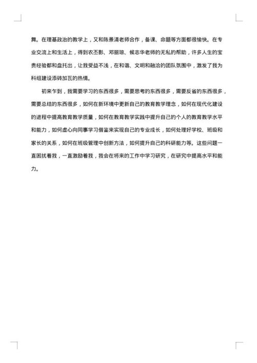 高中教师述职报告整合