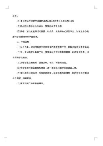 初中学校的年度工作总结