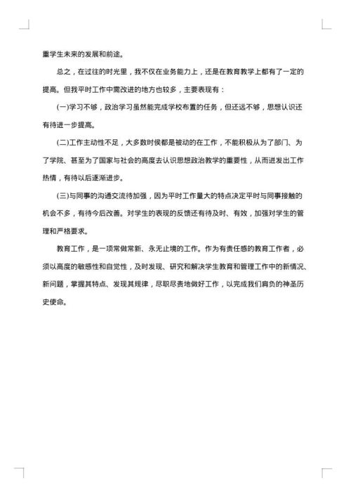 党员教师个人工作总结2025年