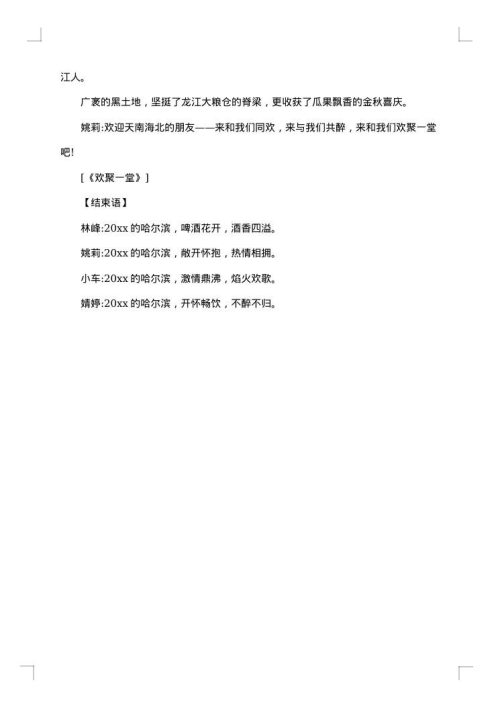 活动主持人串词