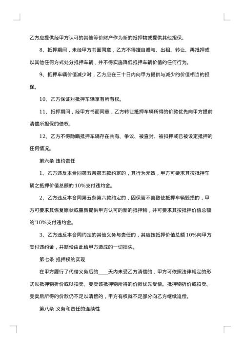 有关反担保合同集锦