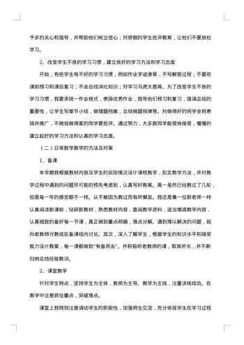 新教师教学工作总结