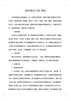 服务整改方案