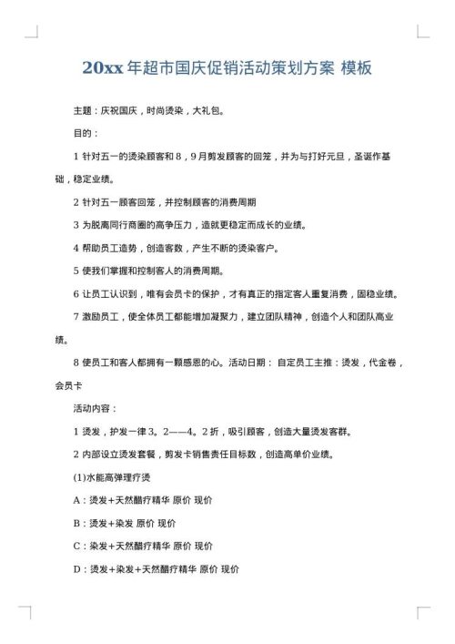 2025年超市国庆促销活动策划方案