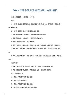 2025年超市国庆促销活动策划方案