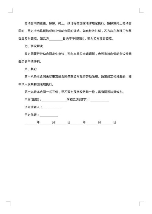 企业临时用工协议书