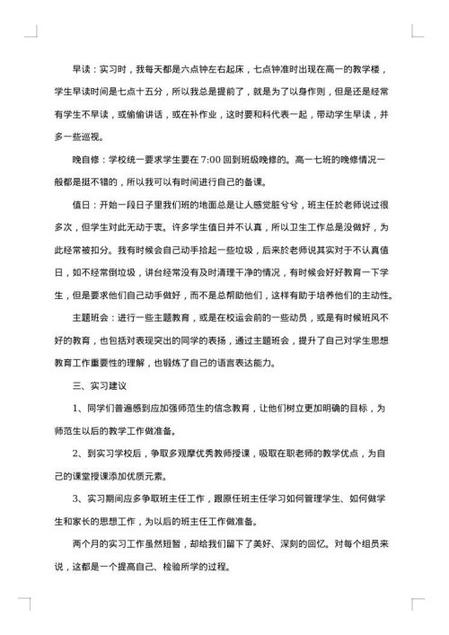 师范生实习鉴定