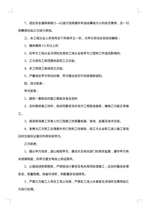 工程脚手架劳务分包合同书