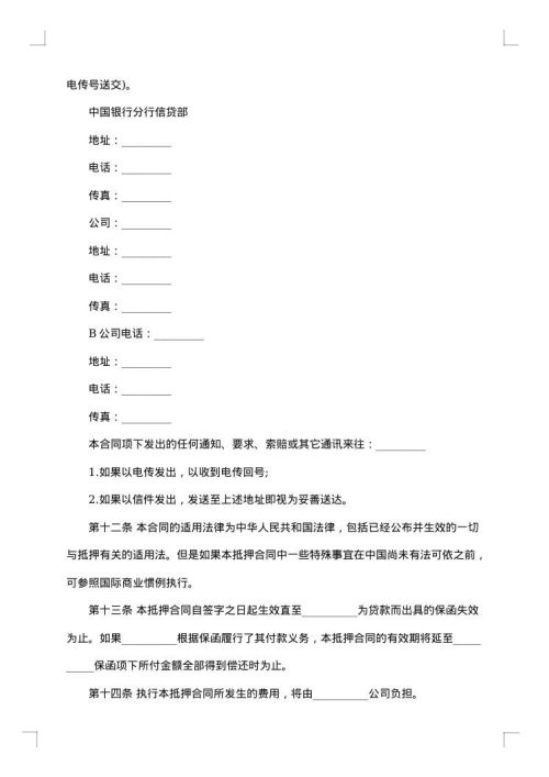 抵押协议