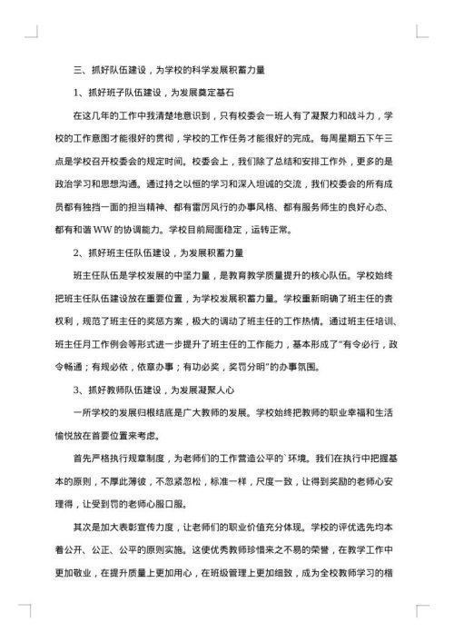 学校校长述职报告结尾及范文