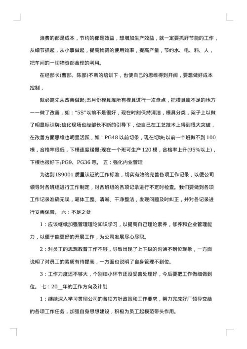 班长工作总结