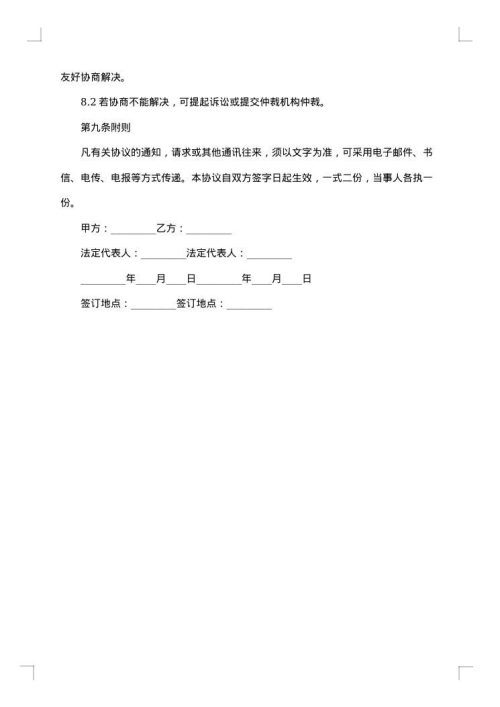 投资项目合同