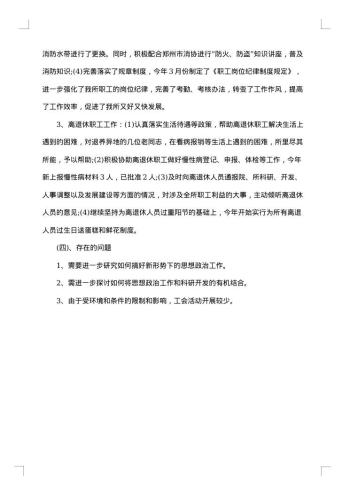 党员半年工作总结