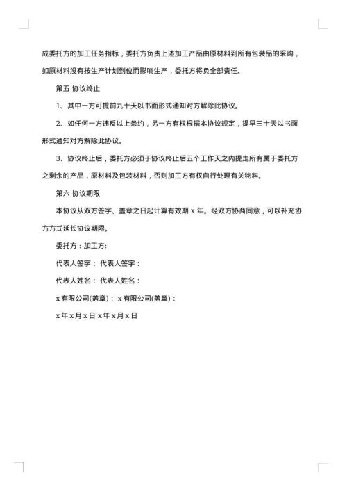 食品代加工协议