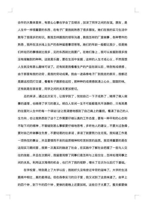电子厂的实习报告