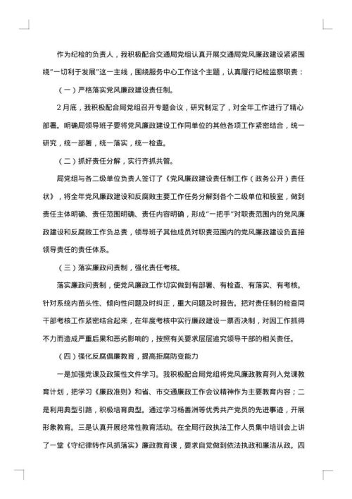 纪检委员个人述职报告